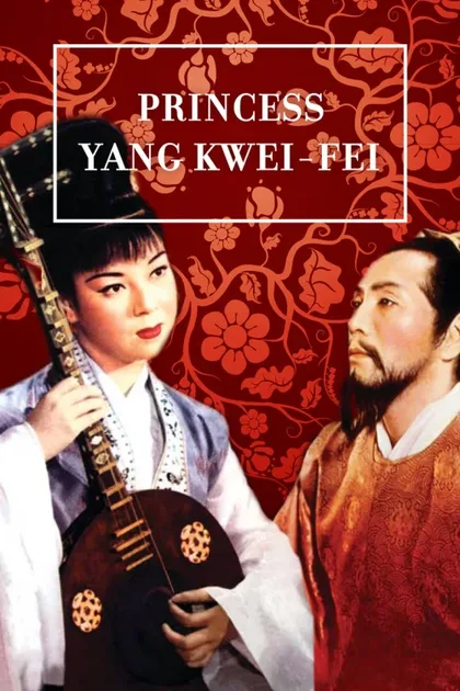Фильм Принцесса Ян Гуйфэй (1955)