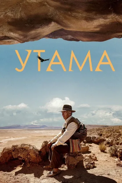 Фильм Утама (2022)