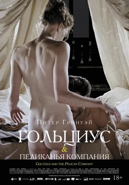 Фильм Гольциус и Пеликанья компания (2012)