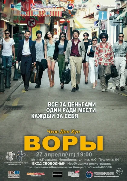 Фильм Воры (2012)