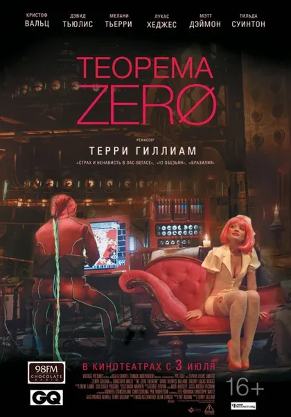 Фильм Теорема Зеро (2013)