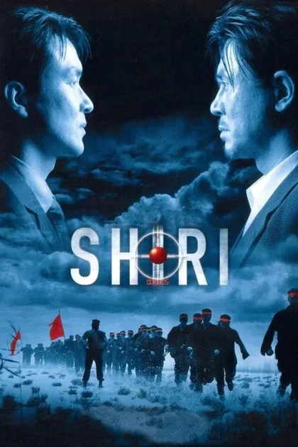 Фильм Шири (1999)