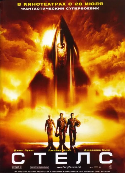 Фильм Стелс (2005)