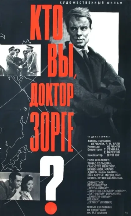Фильм Кто вы, доктор Зорге? (1961)