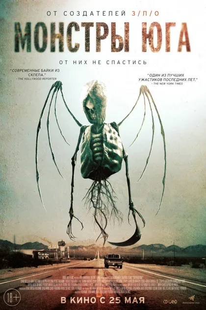 Фильм Монстры Юга (2015)