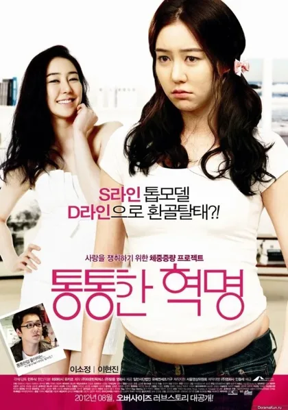 Фильм Пухлая революция (2012)
