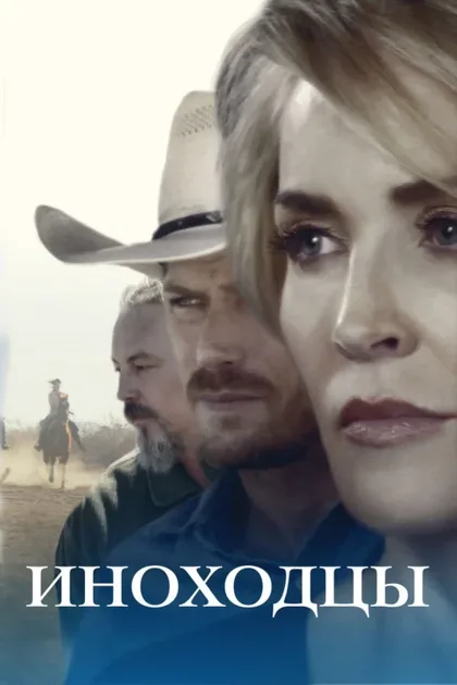 Фильм Одичавший (2016)