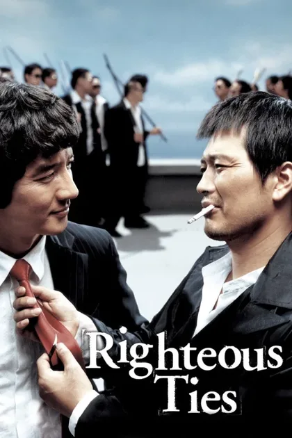 Фильм Праведные связи (2006)