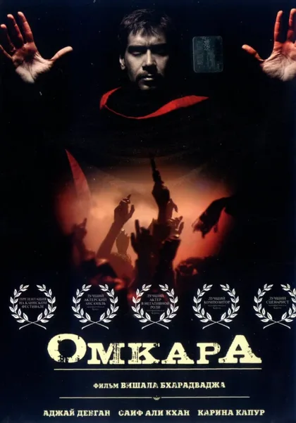 Фильм Омкара (2006)