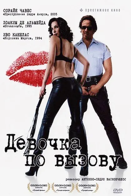 Фильм Девочка по вызову (2007)