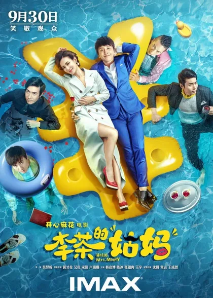 Фильм Привет, миссис Деньги (2018)