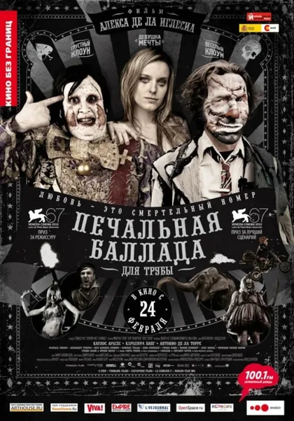 Фильм Печальная баллада для трубы (2010)