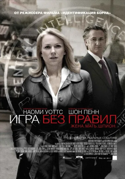 Фильм Игра без правил (2010)