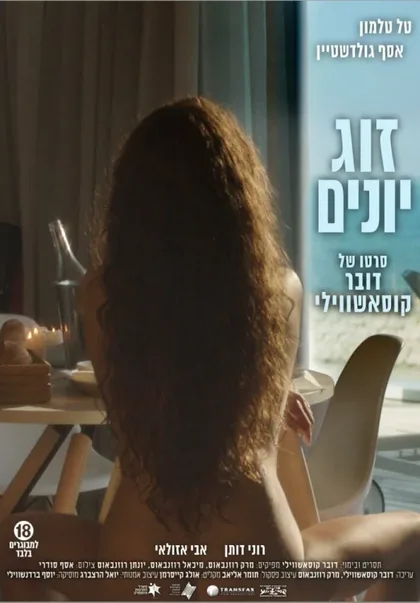 Фильм Голубки (2016)