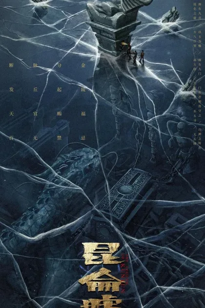 Фильм Легенда о русалке (2022)