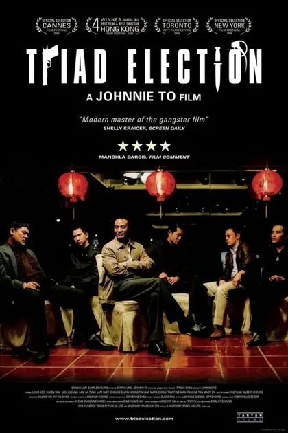 Фильм Выборы 2 (2006)