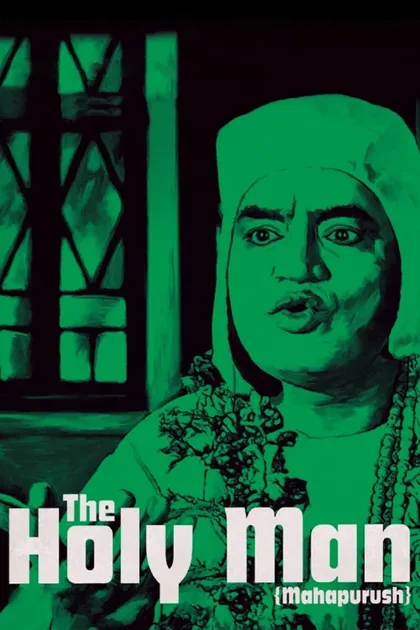 Фильм Святоша (1965)