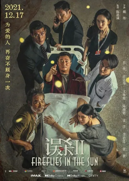 Фильм Светлячки на солнце (2021)