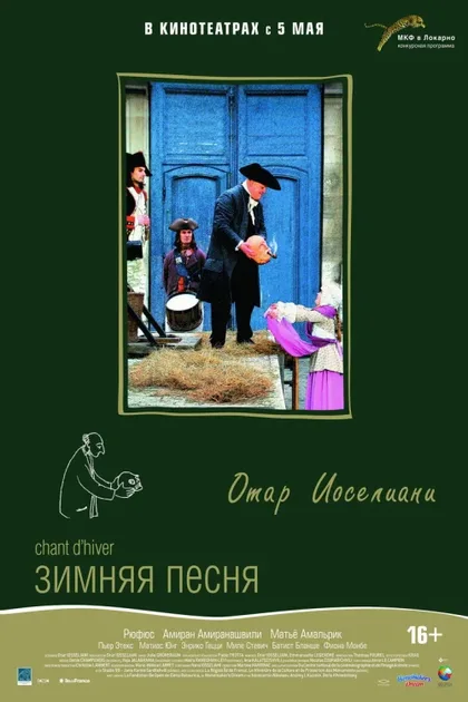 Фильм Зимняя песня (2015)