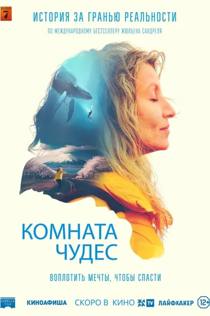 Фильм Комната чудес (2023)
