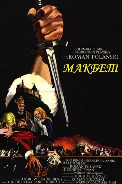 Фильм Макбет (1971)