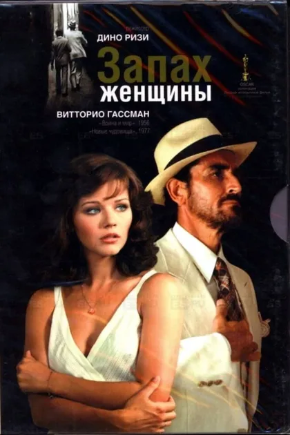 Фильм Запах женщины (1974)