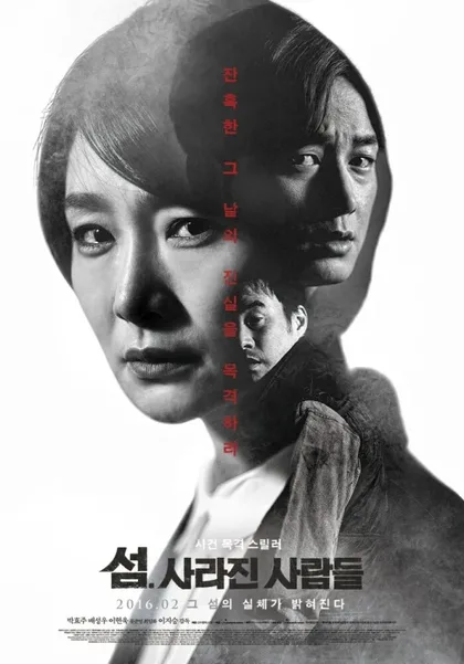 Фильм Пропавшие на острове (2016)