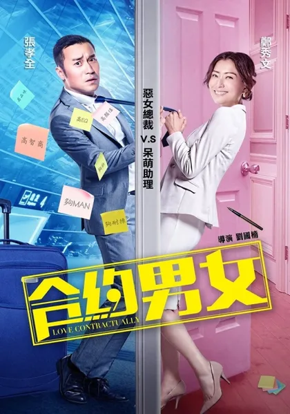 Фильм Любовь по договору (2017)