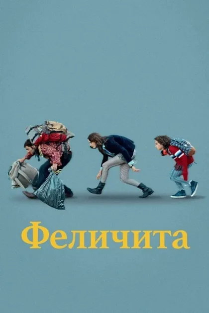 Фильм Счастье (2020)