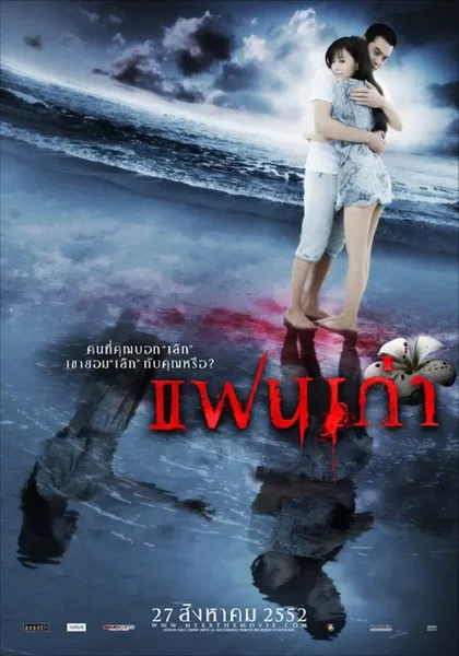Фильм Моя бывшая (2009)
