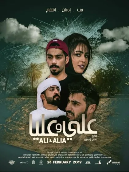 Фильм Али и Алия (2019)