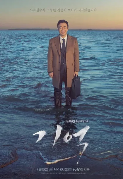 Фильм Память (2016)