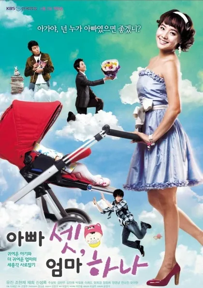 Фильм Трое пап и одна мама (2008)