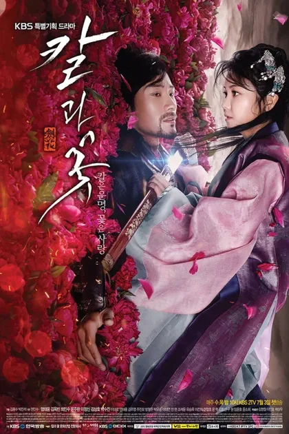 Фильм Меч и цветок (2013)