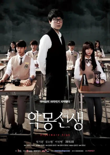 Фильм Кошмарный учитель (2016)