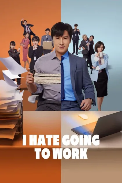 Фильм Ненавижу ходить на работу (2019)