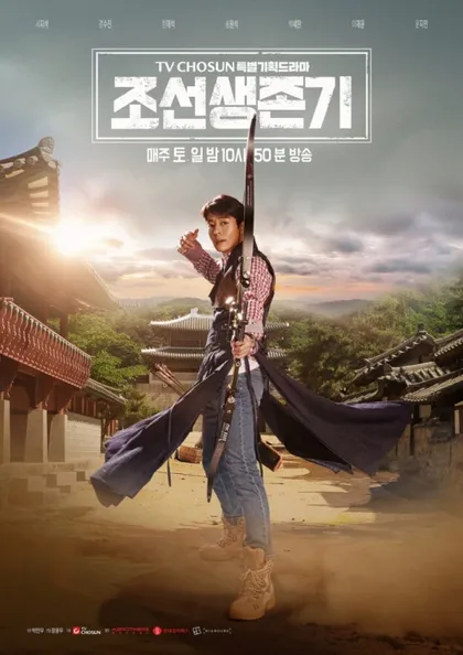 Фильм Выживание в Чосоне (2019)