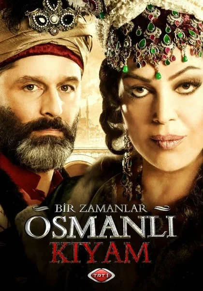 Фильм Однажды в Османской империи: Смута (2012)