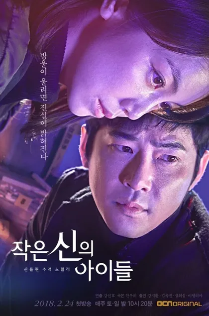 Фильм Дети маленького бога (2018)