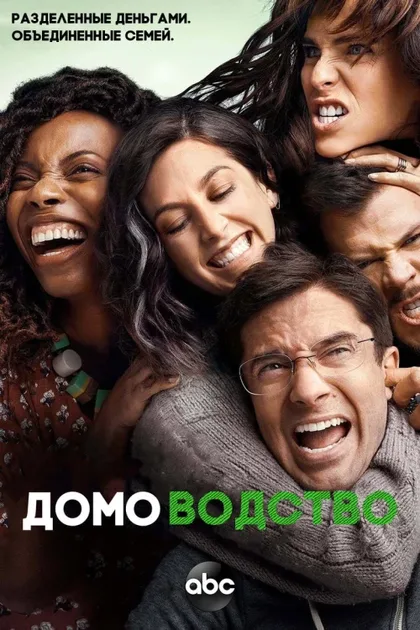 Фильм Домоводство (2021)