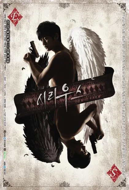 Фильм Сириус (2013)