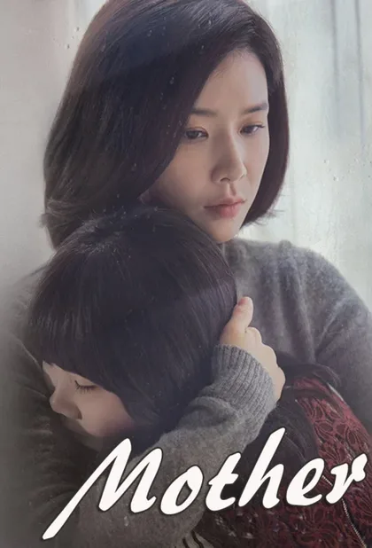 Фильм Мама (2018)