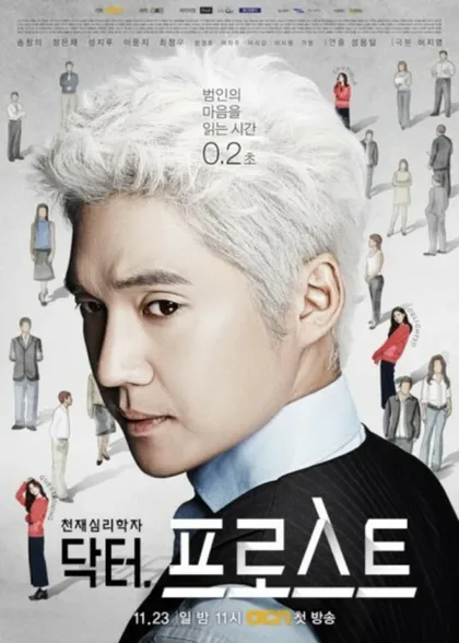 Фильм Доктор Фрост (2014)