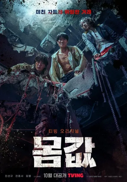 Фильм Выгодное предложение (2022)