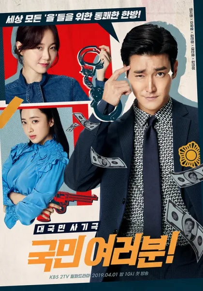 Фильм Сограждане (2019)