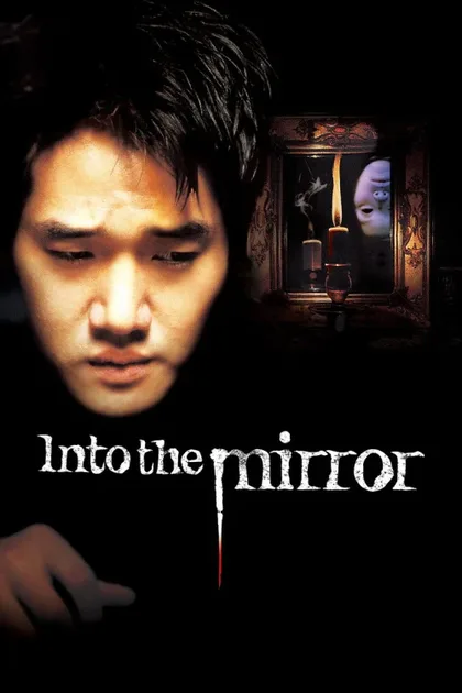 Фильм Зазеркалье (2003)