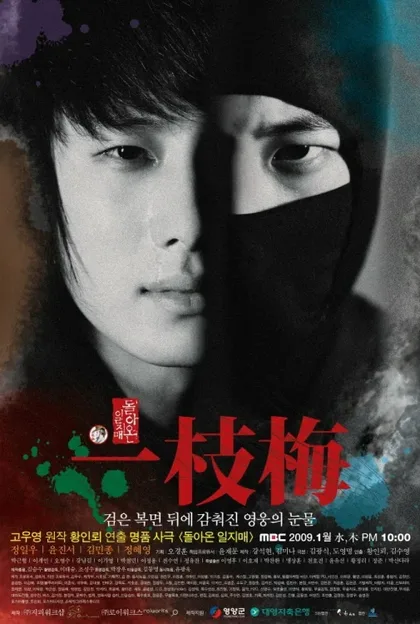 Фильм Возвращение Иль Джи-мэ (2009)