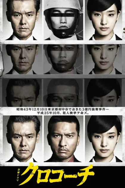 Фильм Курокоти (2013)