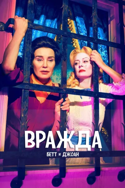 Фильм Вражда (2017)