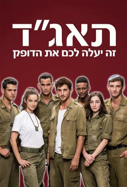 Фильм Медсанчасть Таагад 33 (2016)